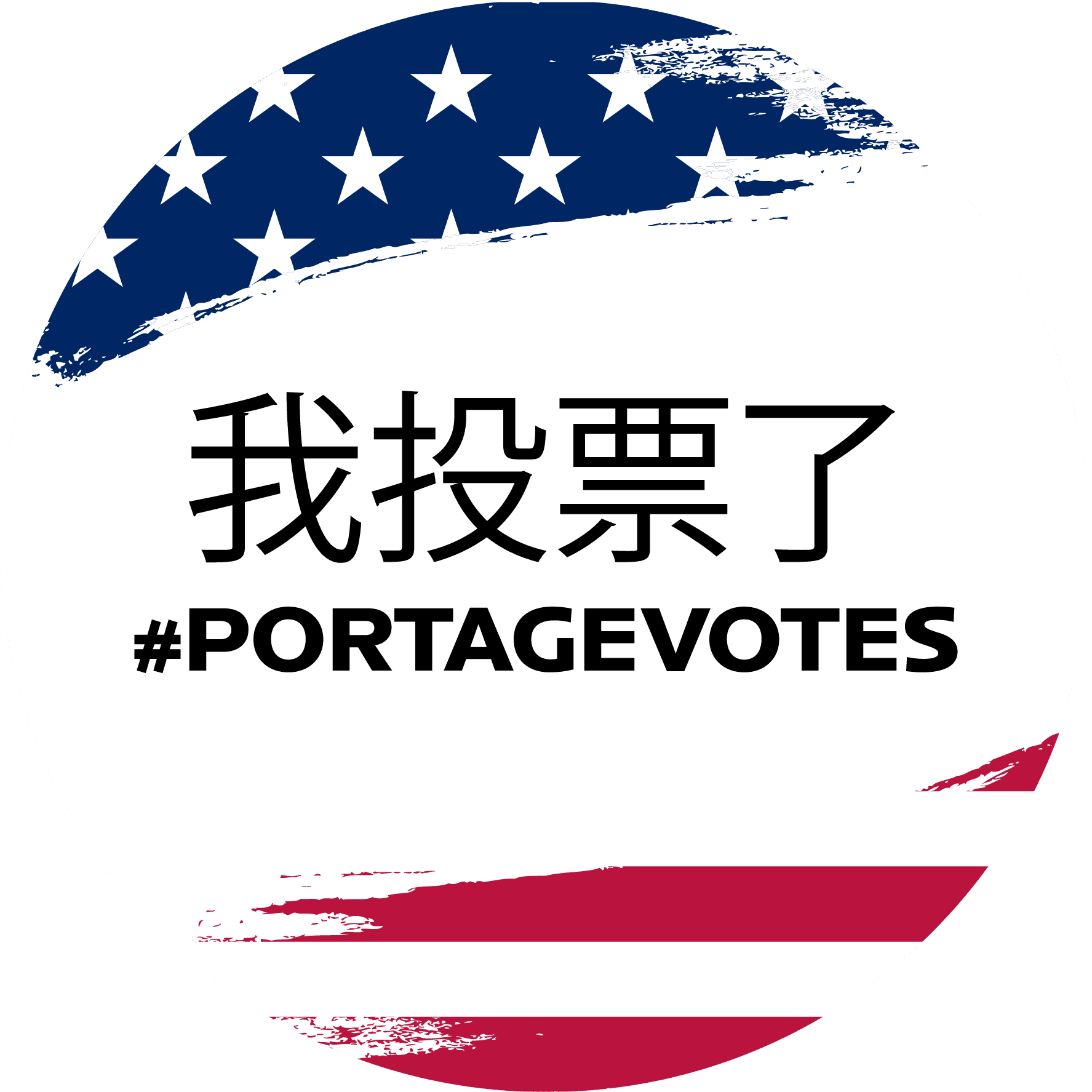 I Voted Sticker (Chineese)